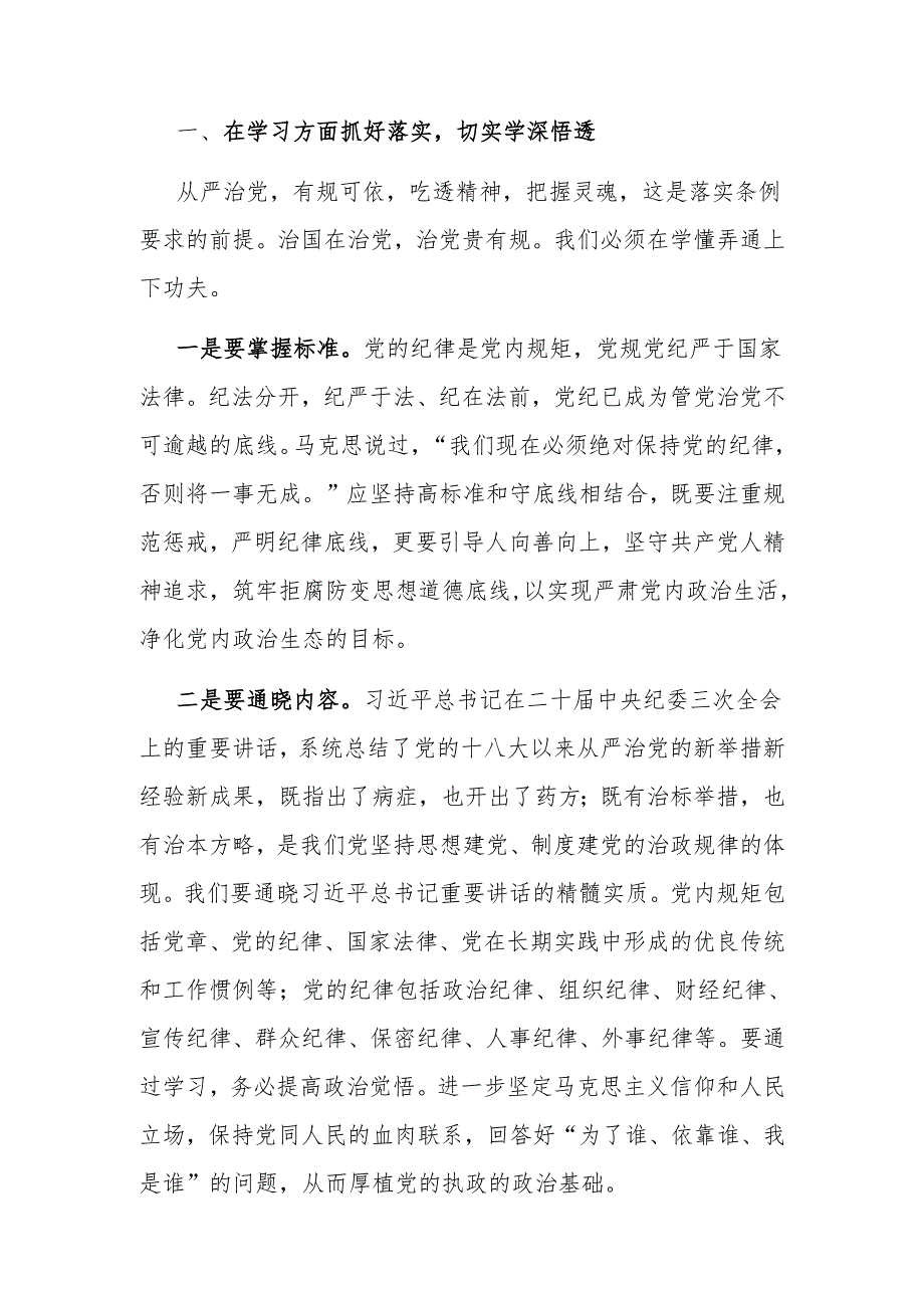 某局长党纪学习教育工作部署会议上的主持讲话.docx_第2页