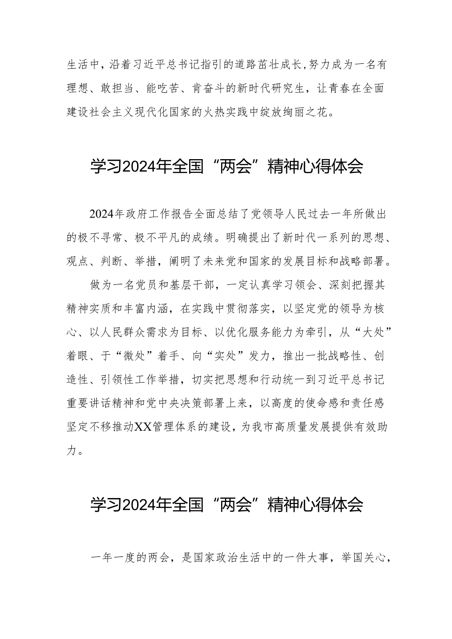 学习2024年全国“两会”精神心得体会模板四十二篇.docx_第2页