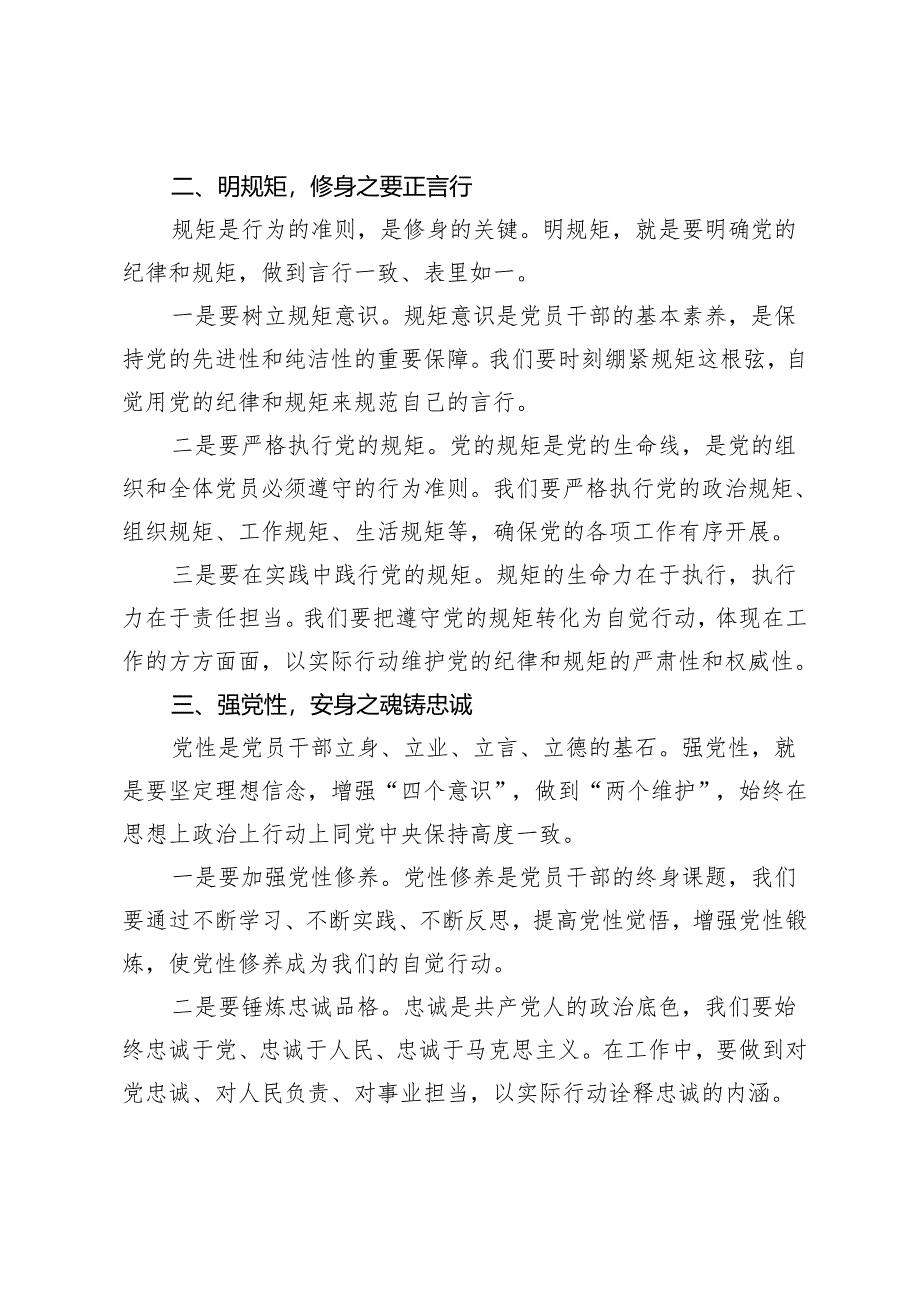 4篇2024公司“学党纪、 明规矩、 强党性” 主题研讨交流发言稿.docx_第2页