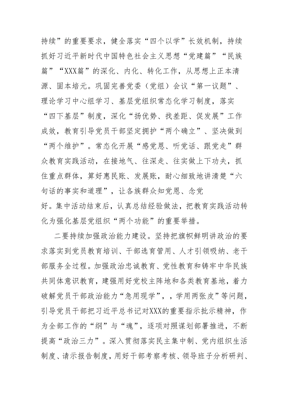 县委党的建设工作会议上的讲话.docx_第2页