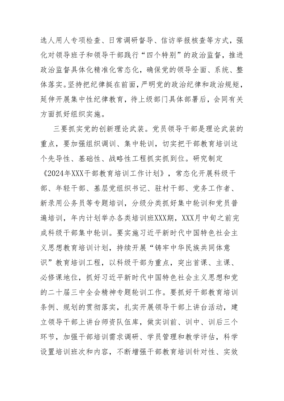 县委党的建设工作会议上的讲话.docx_第3页