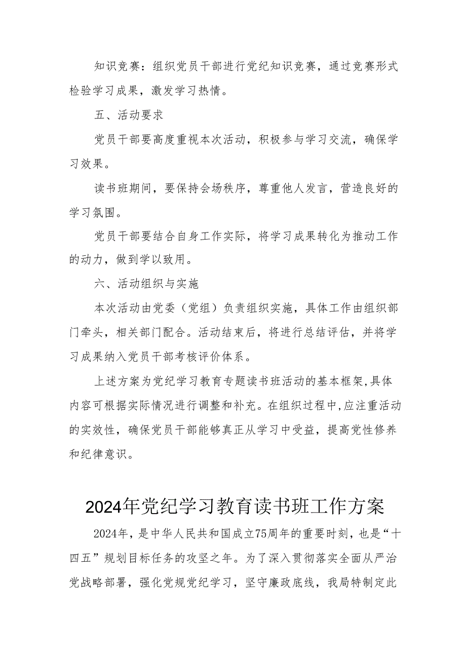 2024年高新区开展《党纪学习教育》读书班实施方案 汇编8份.docx_第2页