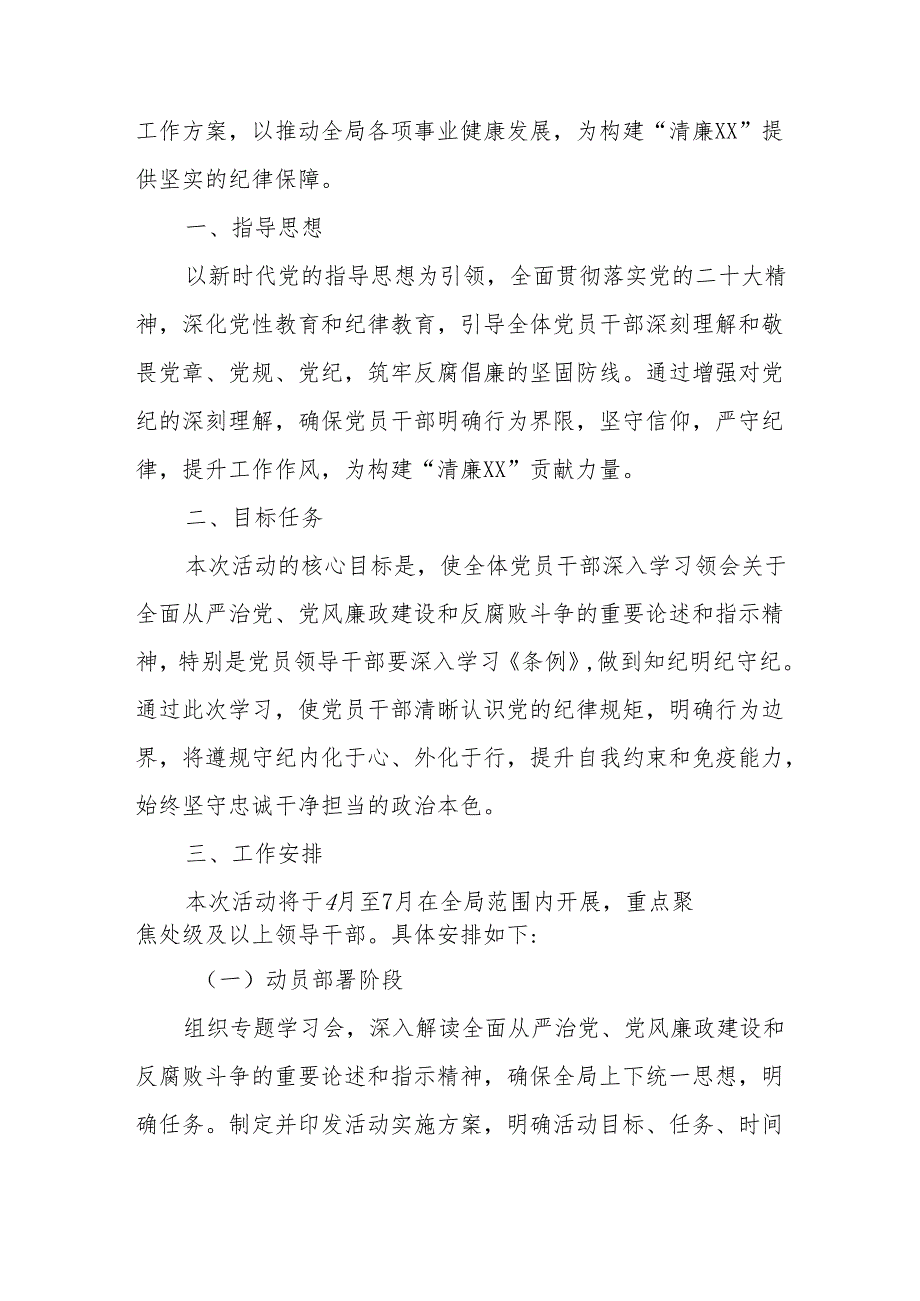 2024年高新区开展《党纪学习教育》读书班实施方案 汇编8份.docx_第3页