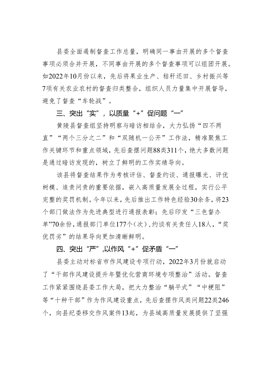 某某县扎实推进作风建设专项行动经验交流材料.docx_第2页