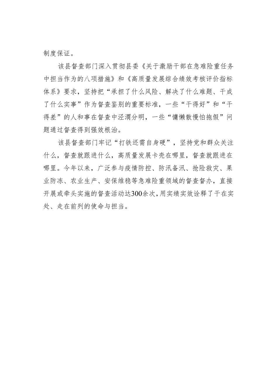 某某县扎实推进作风建设专项行动经验交流材料.docx_第3页