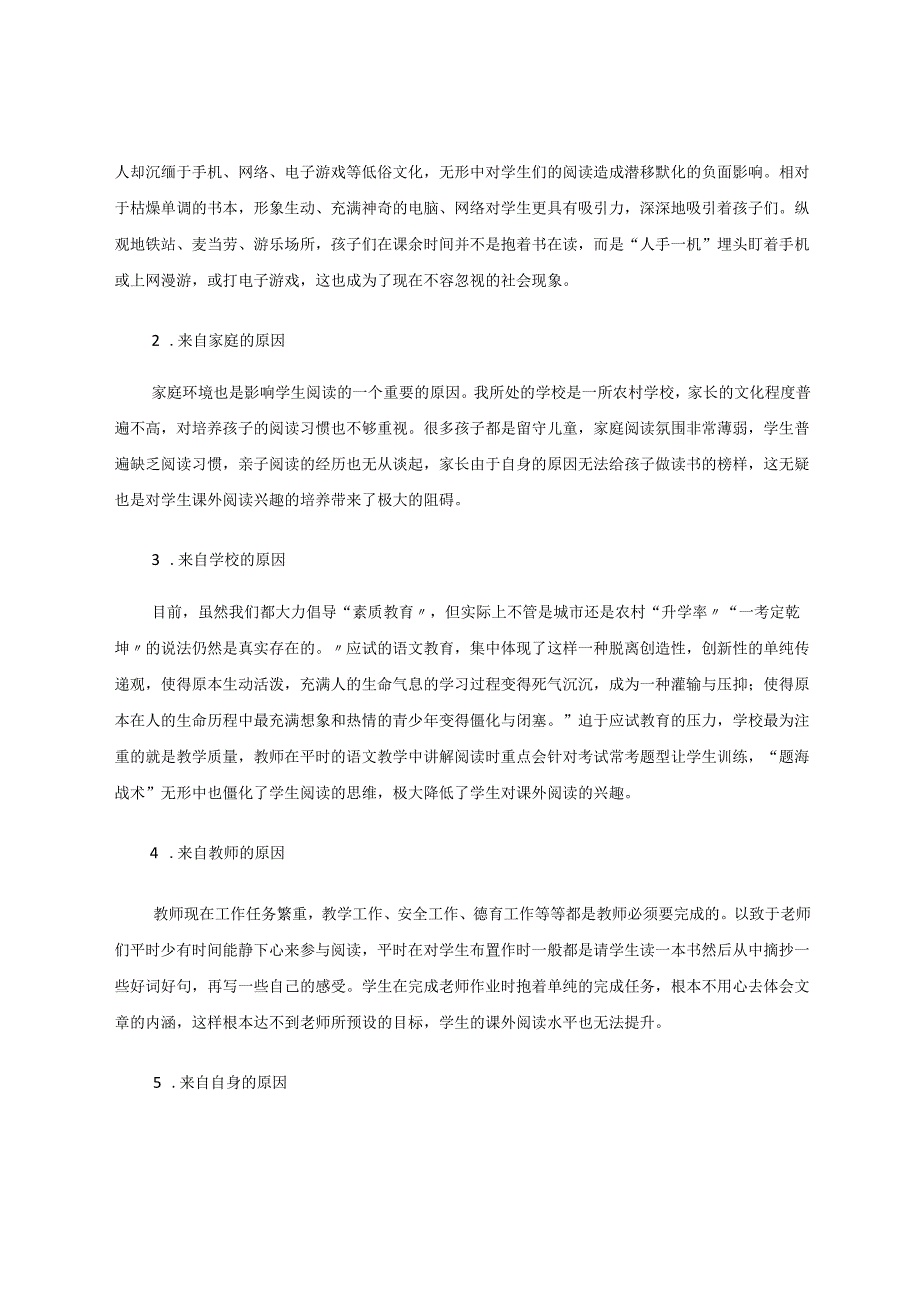 如何培养学生课外拓展阅读能力 论文.docx_第2页