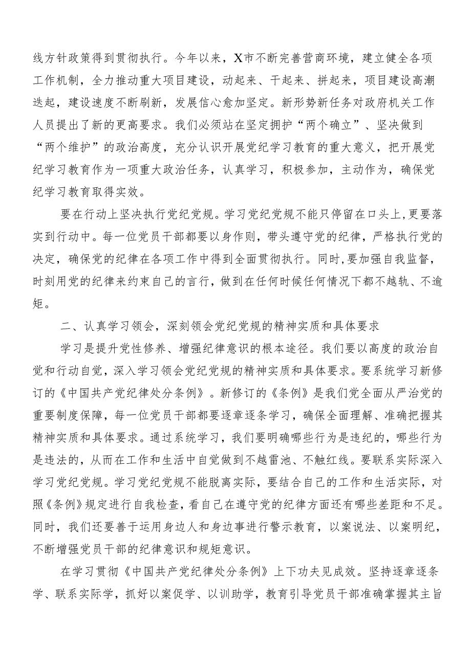 （9篇）2024年党纪学习教育工作交流发言材料及心得体会.docx_第2页