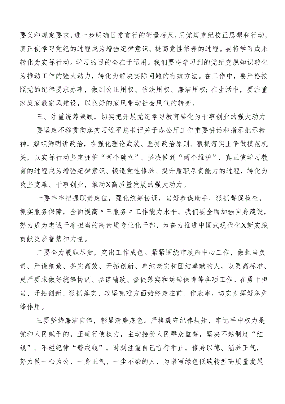 （9篇）2024年党纪学习教育工作交流发言材料及心得体会.docx_第3页