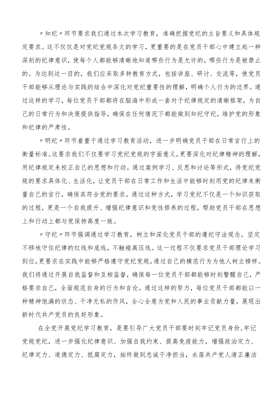 （七篇）2024年度关于围绕党纪学习教育推进党纪学习教育见行见效交流发言稿.docx_第2页