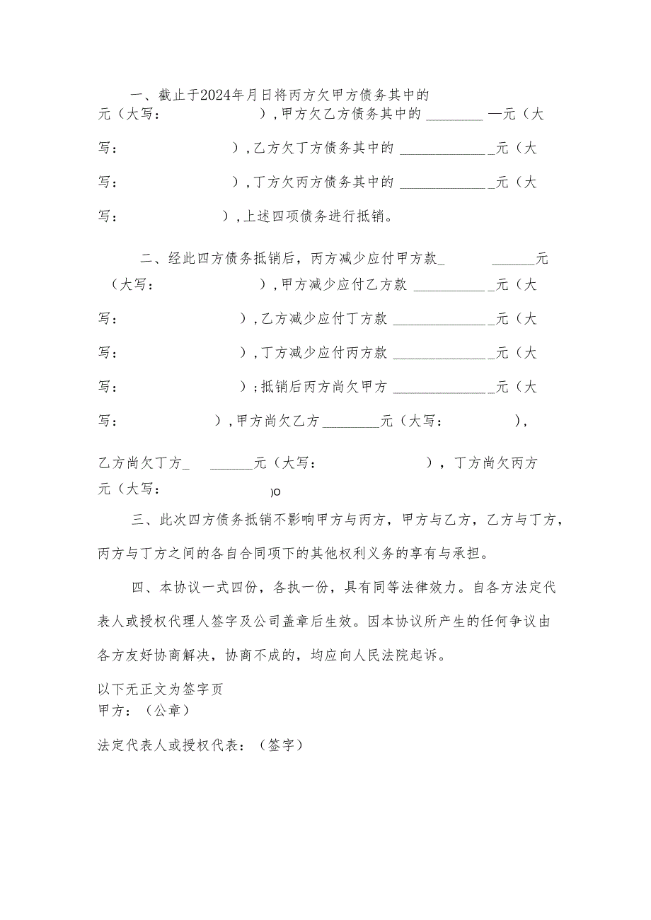 四方债务抵账协议.docx_第2页