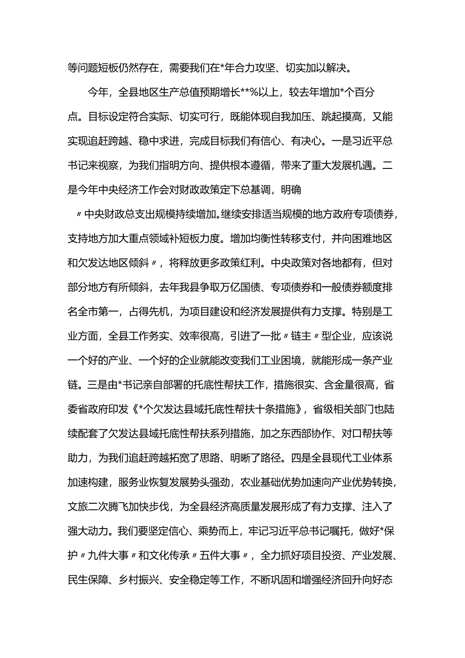 县长在县委全体会议暨县委经济工作会议上的讲话.docx_第2页