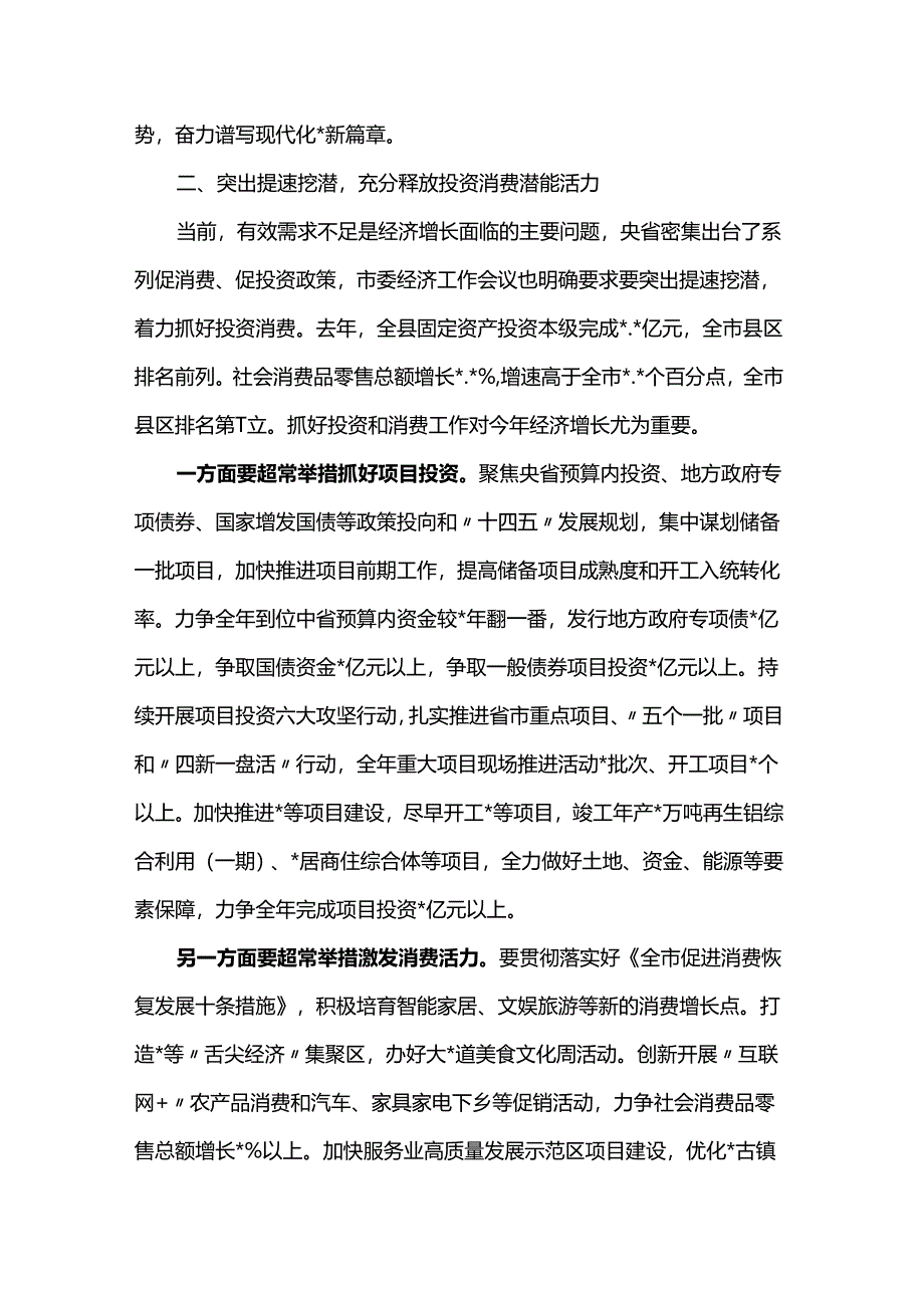 县长在县委全体会议暨县委经济工作会议上的讲话.docx_第3页