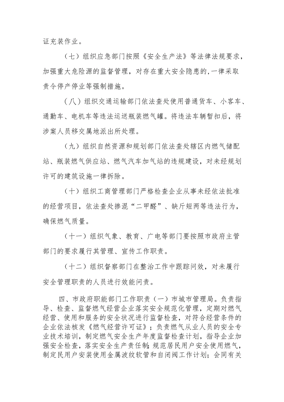 XX市城镇燃气安全排查整治专班工作领导小组及实施方案.docx_第3页