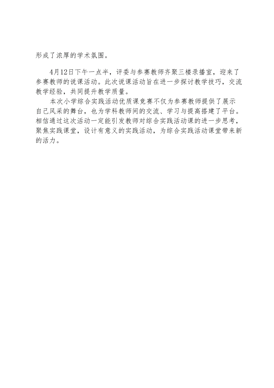 开展综合实践活动优质课竞赛简报.docx_第2页