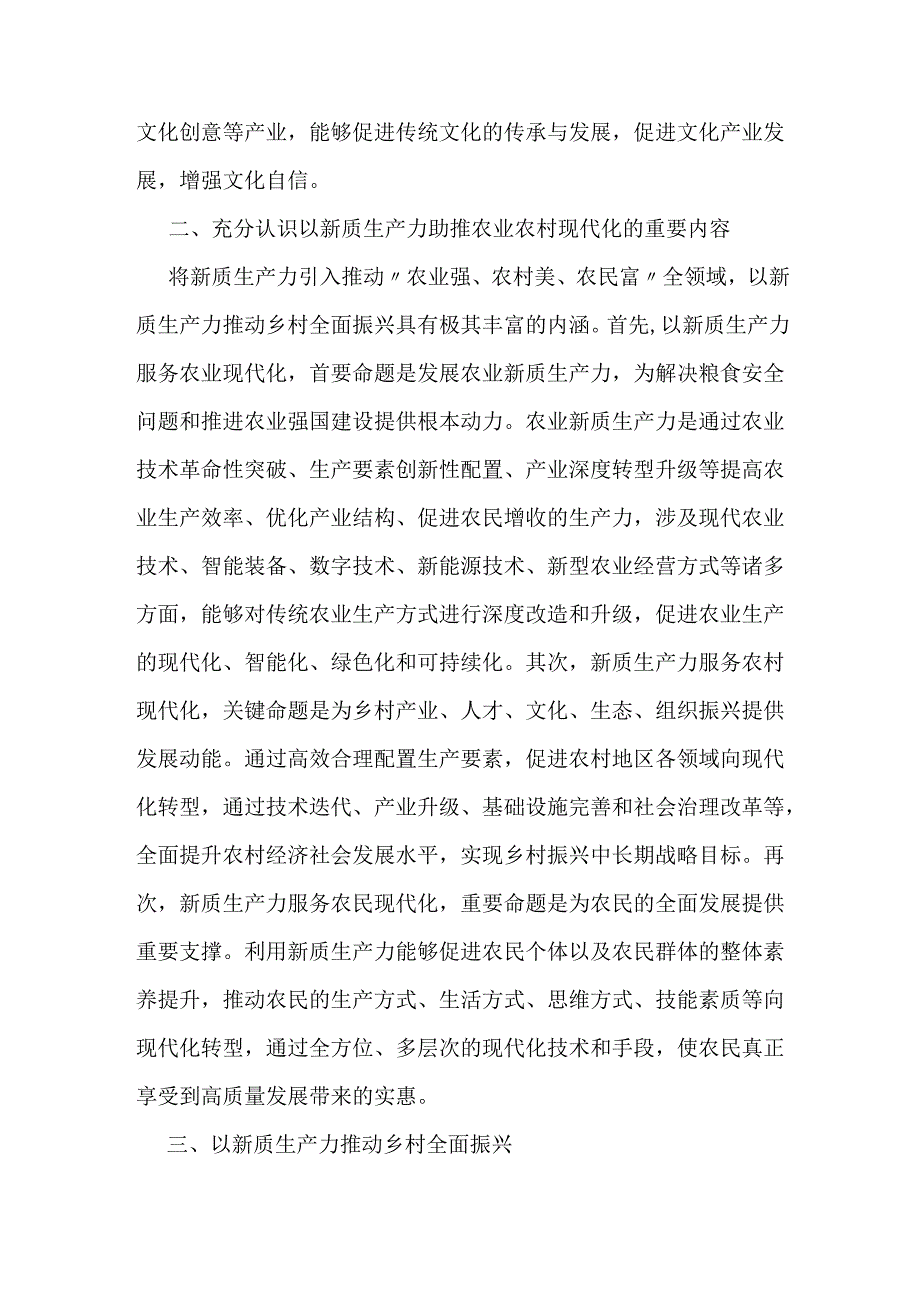 研讨交流：以新质生产力推动乡村全面振兴.docx_第2页