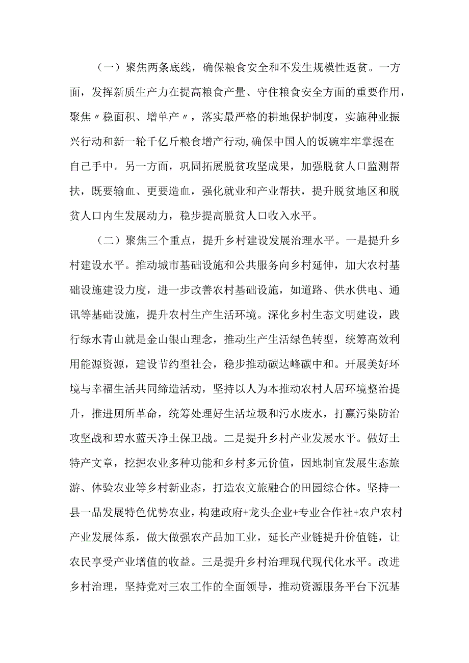 研讨交流：以新质生产力推动乡村全面振兴.docx_第3页