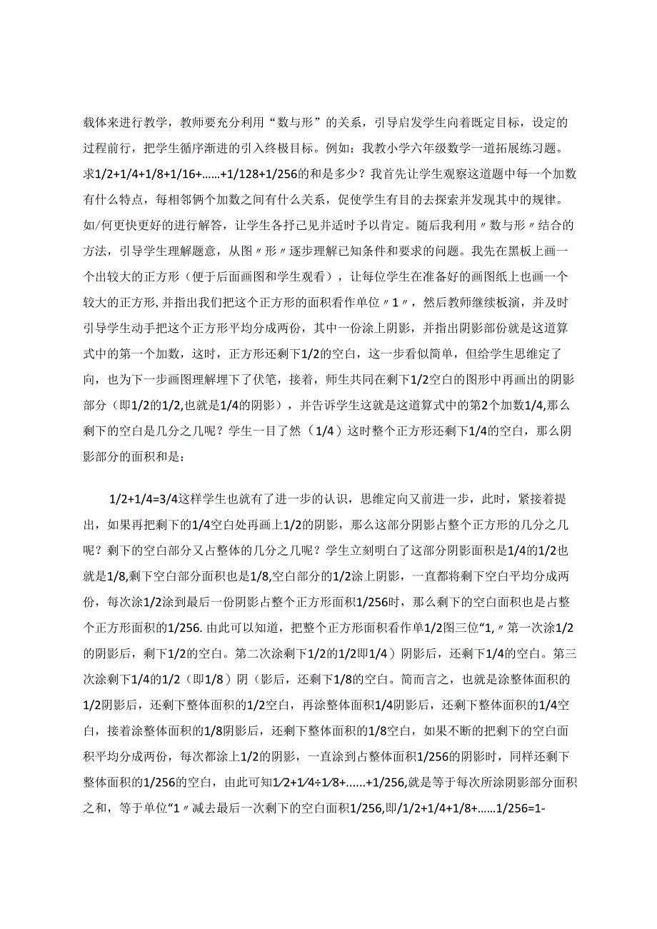 加强数形结合注重思维过程提高解题能力 论文.docx_第2页