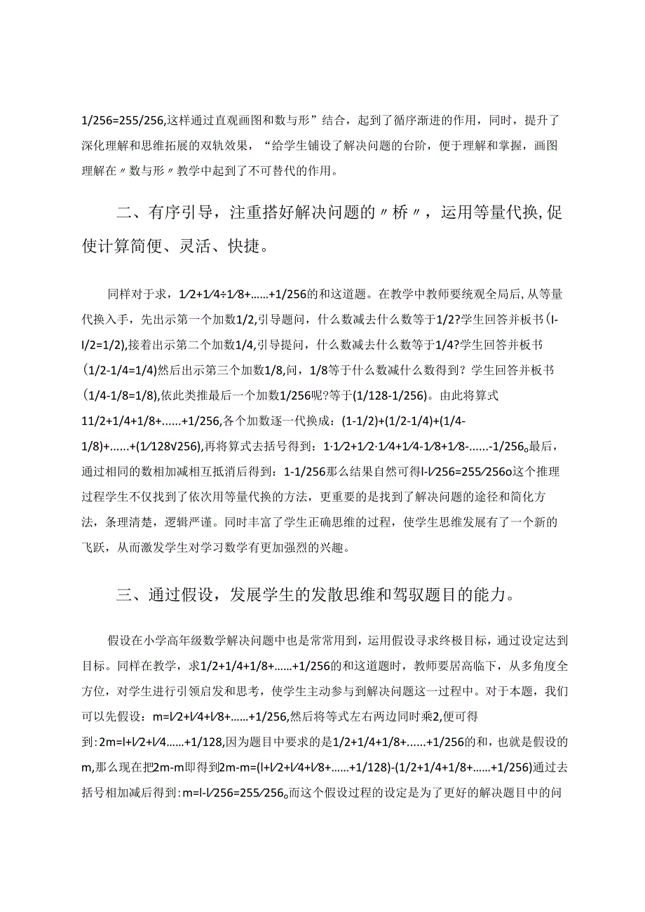 加强数形结合注重思维过程提高解题能力 论文.docx_第3页