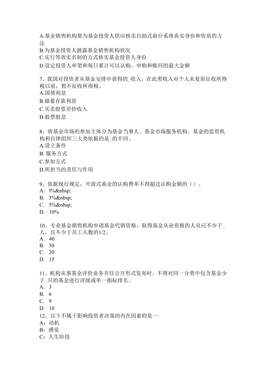 内蒙古2024年下半年基金从业资格：货币市场工具考试题.docx_第2页