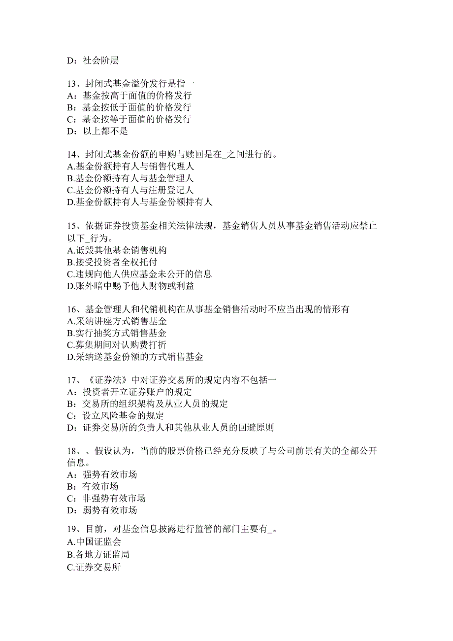 内蒙古2024年下半年基金从业资格：货币市场工具考试题.docx_第3页