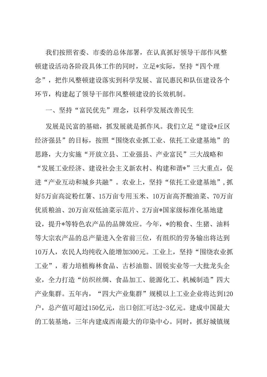 作风建设研讨发言：以务实的作风推进发展新跨越.docx_第1页