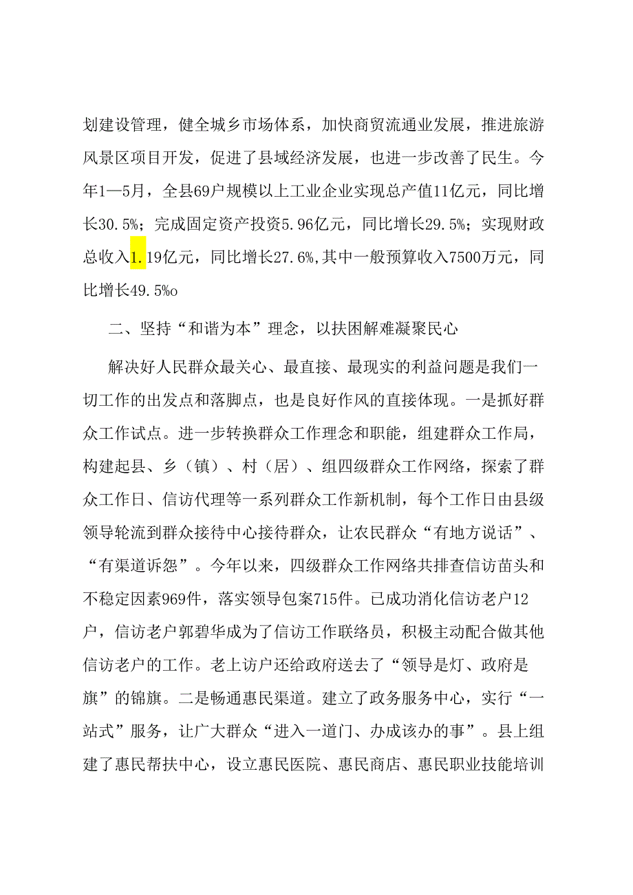 作风建设研讨发言：以务实的作风推进发展新跨越.docx_第2页