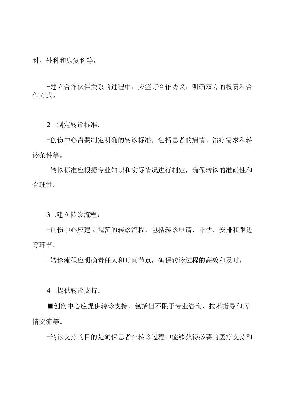 创伤中心双向转诊的实施方案.docx_第2页