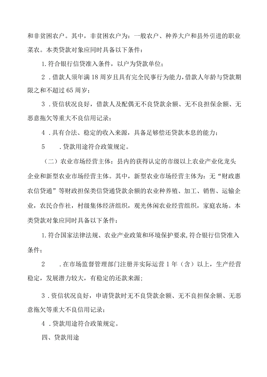 2024年农业产业振兴信贷通工作方案.docx_第2页