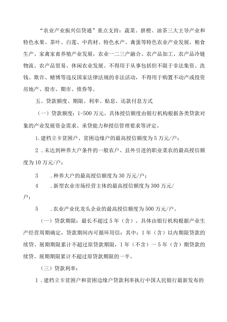 2024年农业产业振兴信贷通工作方案.docx_第3页