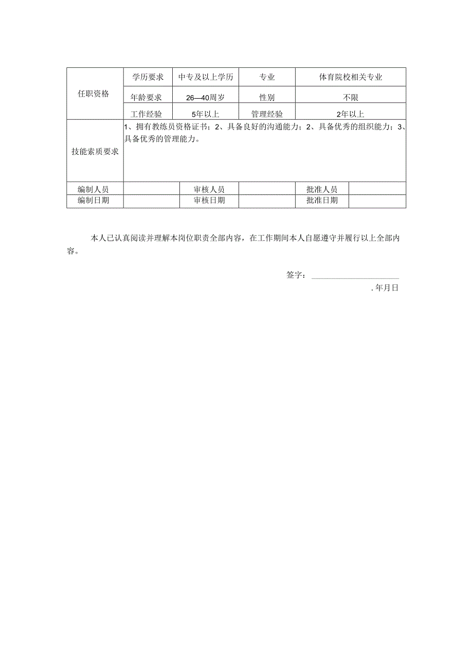 泳训组经理岗位职责说明书.docx_第2页