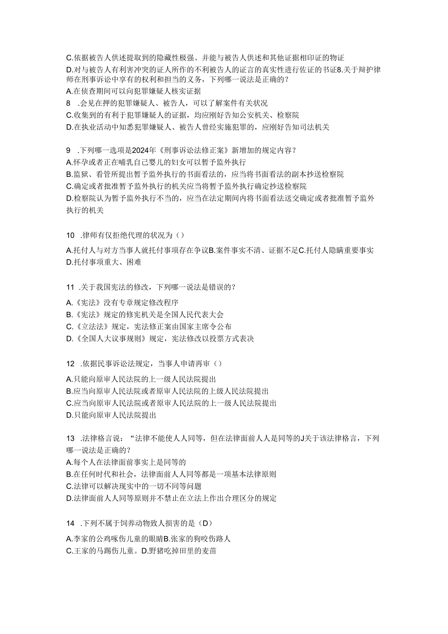 内蒙古2024年下半年企业法律顾问考试：占有考试试题.docx_第2页