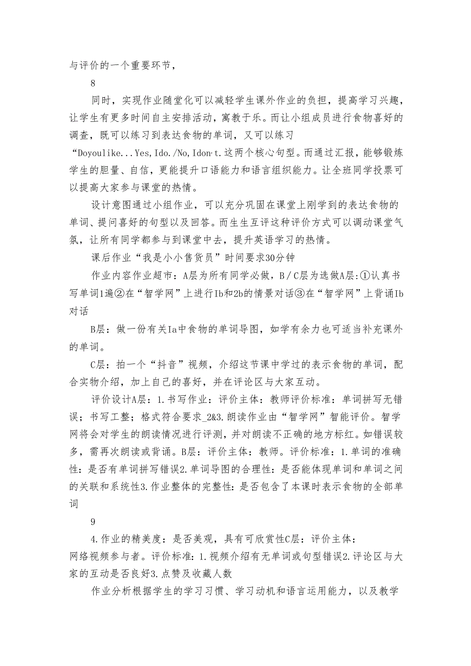 Unit 6 Do you like bananas？表格式单元作业整体设计（5课时+单元测试题及答案）.docx_第2页