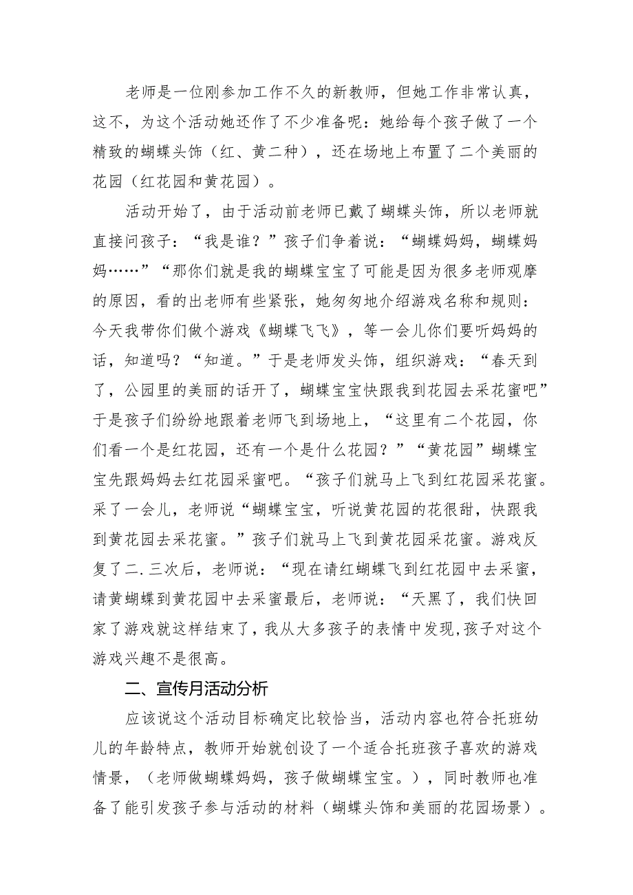 2024年幼儿园学前教育宣传月“守护育幼底线成就美好童年”主题实施方案（共10篇）.docx_第3页