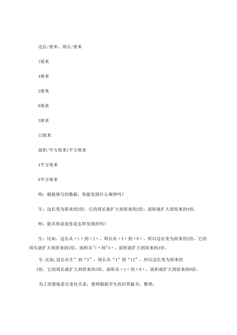 引领让思考更有价值——一道复习题的教学反思 论文.docx_第2页