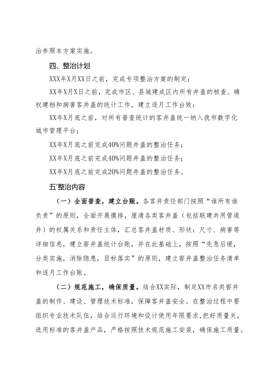 市城市公共区域客井盖专项整治三年行动方案.docx_第2页