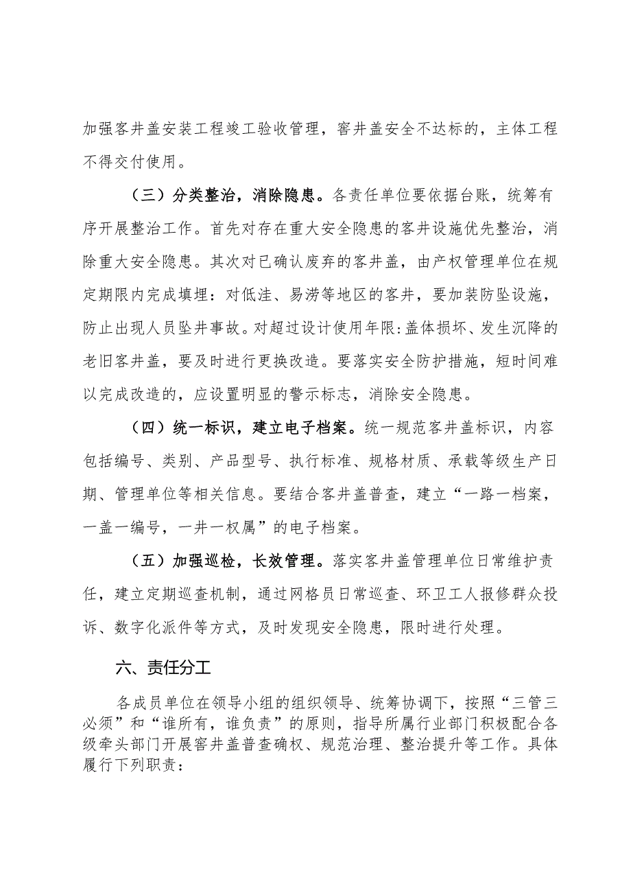 市城市公共区域客井盖专项整治三年行动方案.docx_第3页