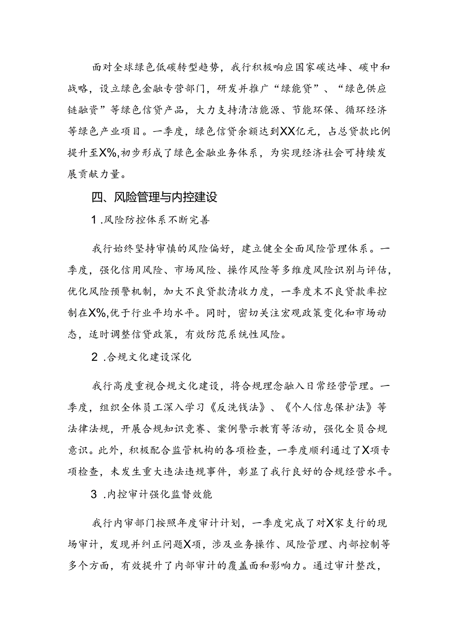 农商银行2024年一季度工作总结报告.docx_第3页