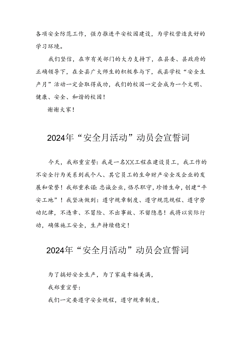 2024年企业安全生产月宣誓词.docx_第3页