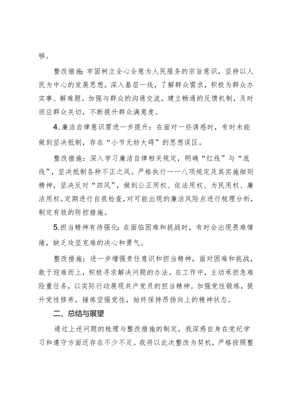 党纪学习教育问题整改清单（含整改措施）.docx_第2页