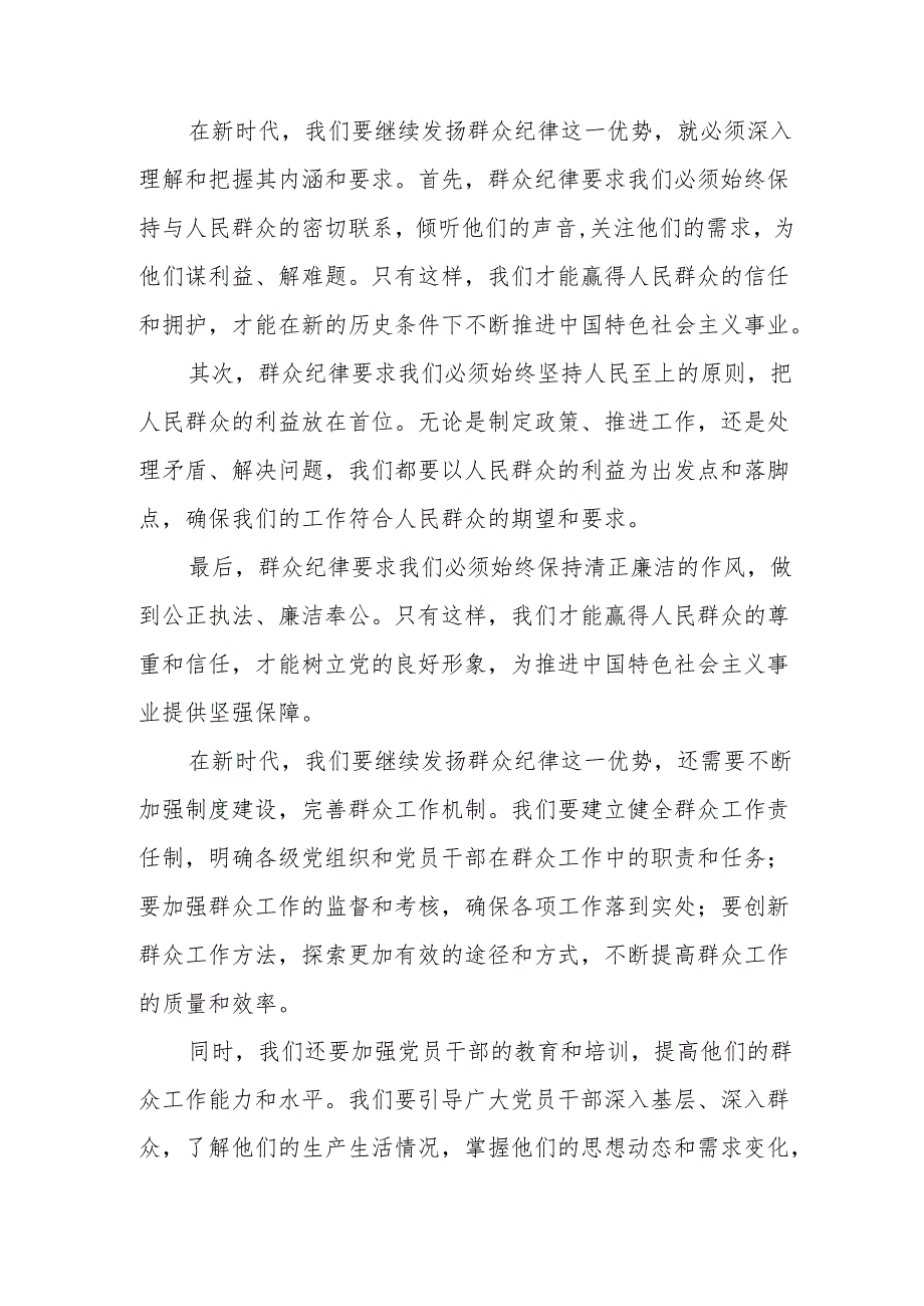 某县人大常委会主任在党纪学习教育读书班上围绕群众纪律的研讨交流发言.docx_第2页