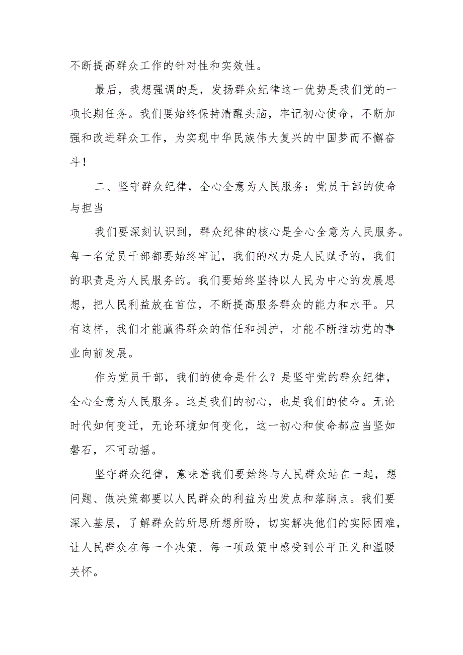 某县人大常委会主任在党纪学习教育读书班上围绕群众纪律的研讨交流发言.docx_第3页