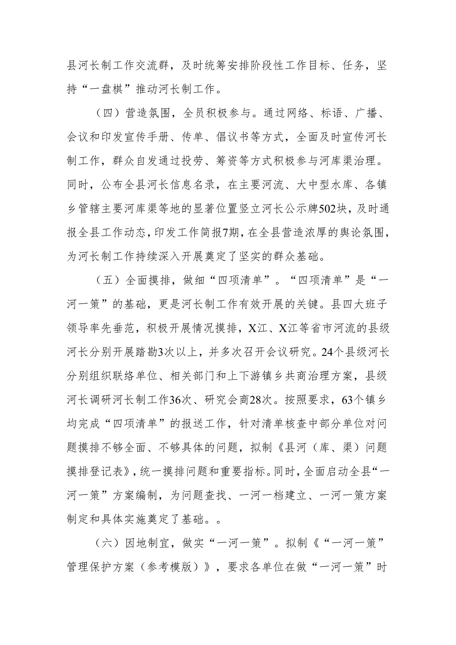 河长制工作推进落实情况汇报.docx_第2页