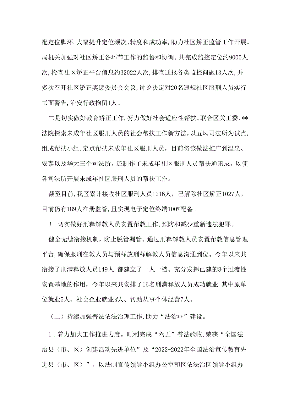 区司法局工作总结及工作思路.docx_第3页