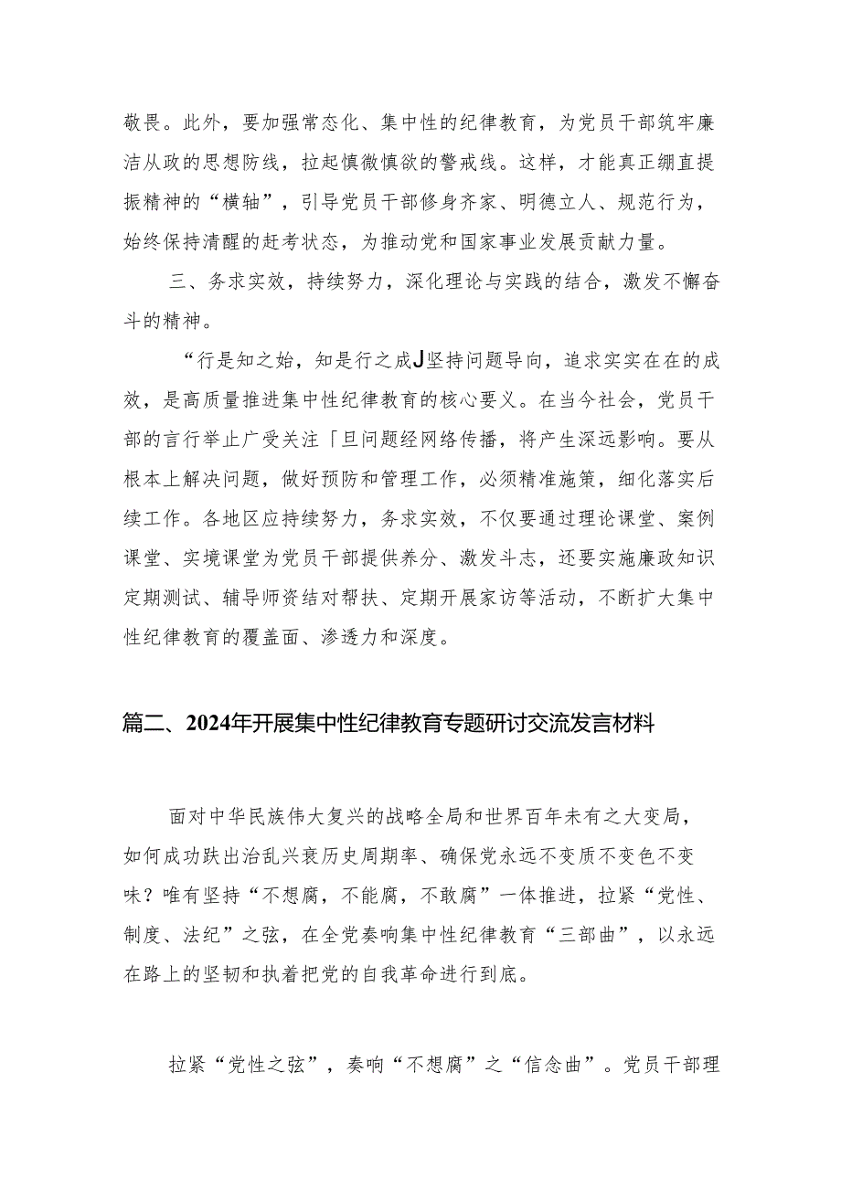 2024年集中性纪律教育开展前研讨交流发言（共8篇）.docx_第3页