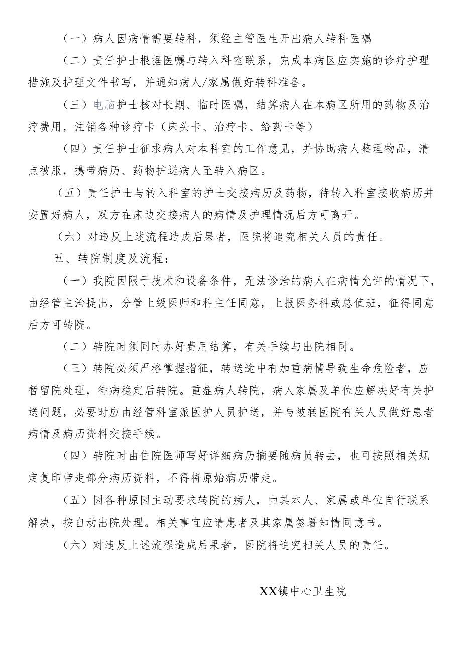 留观、入院、出院、转院制度及流程.docx_第3页