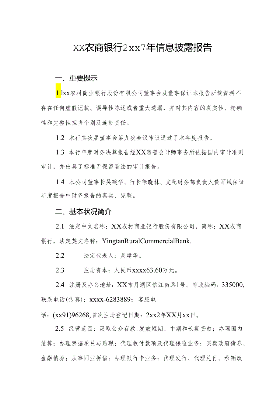 鹰潭农商银行2024年信息披露报告.docx_第1页