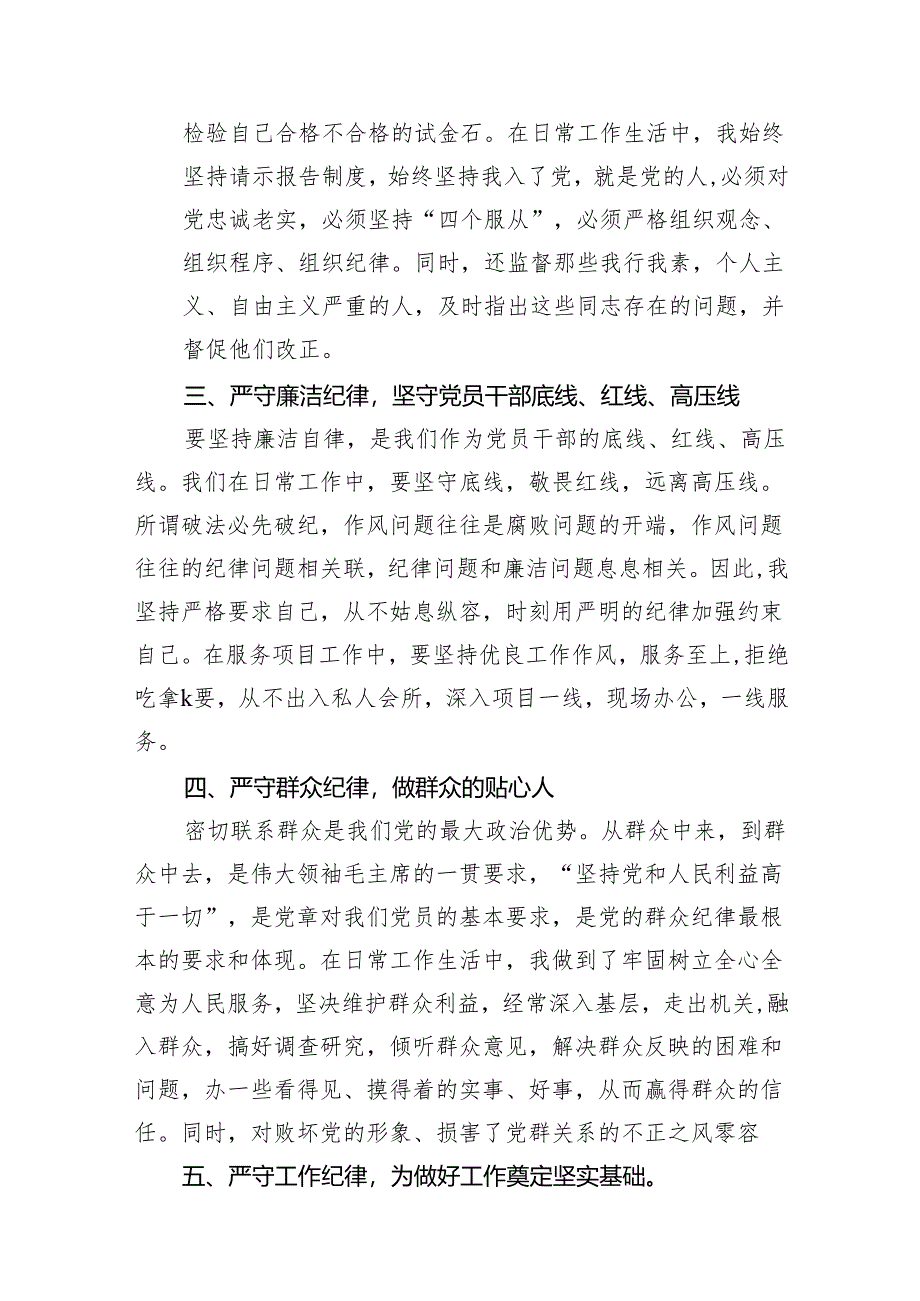 （15篇）2024年党纪学习教育关于六大纪律专题研讨发言集锦.docx_第3页