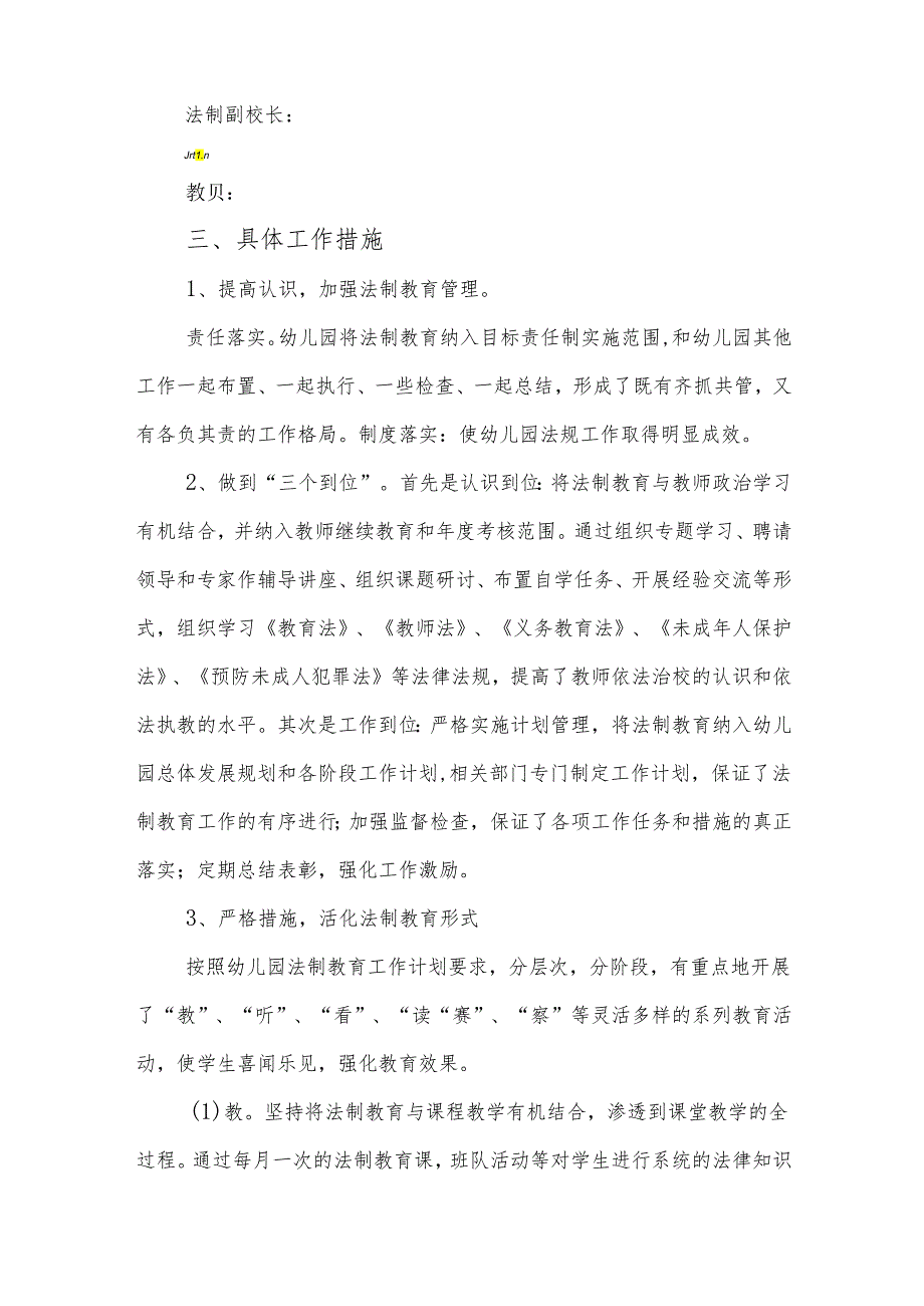 2024年学前教育宣传月”守护育幼底线 成就美好童年”活动宣传方案.docx_第2页