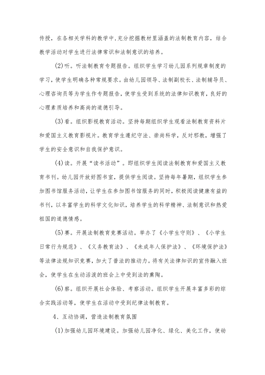 2024年学前教育宣传月”守护育幼底线 成就美好童年”活动宣传方案.docx_第3页