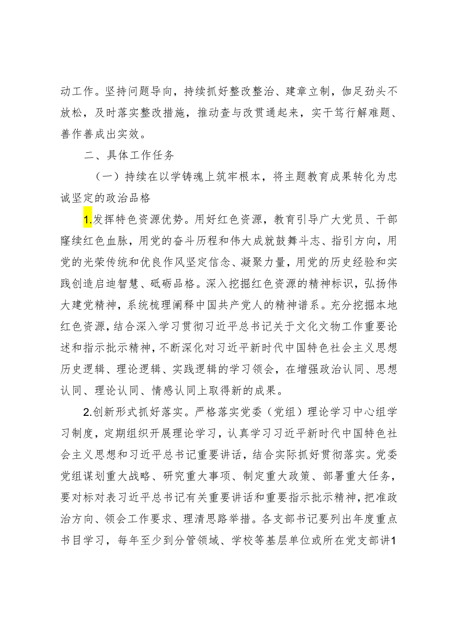 （2篇）巩固拓展学习贯彻2023年主题教育成果的实施方案 2023年度主题教育专题民主生活会领导班子对照检查材料（包括典型案例剖析）.docx_第2页